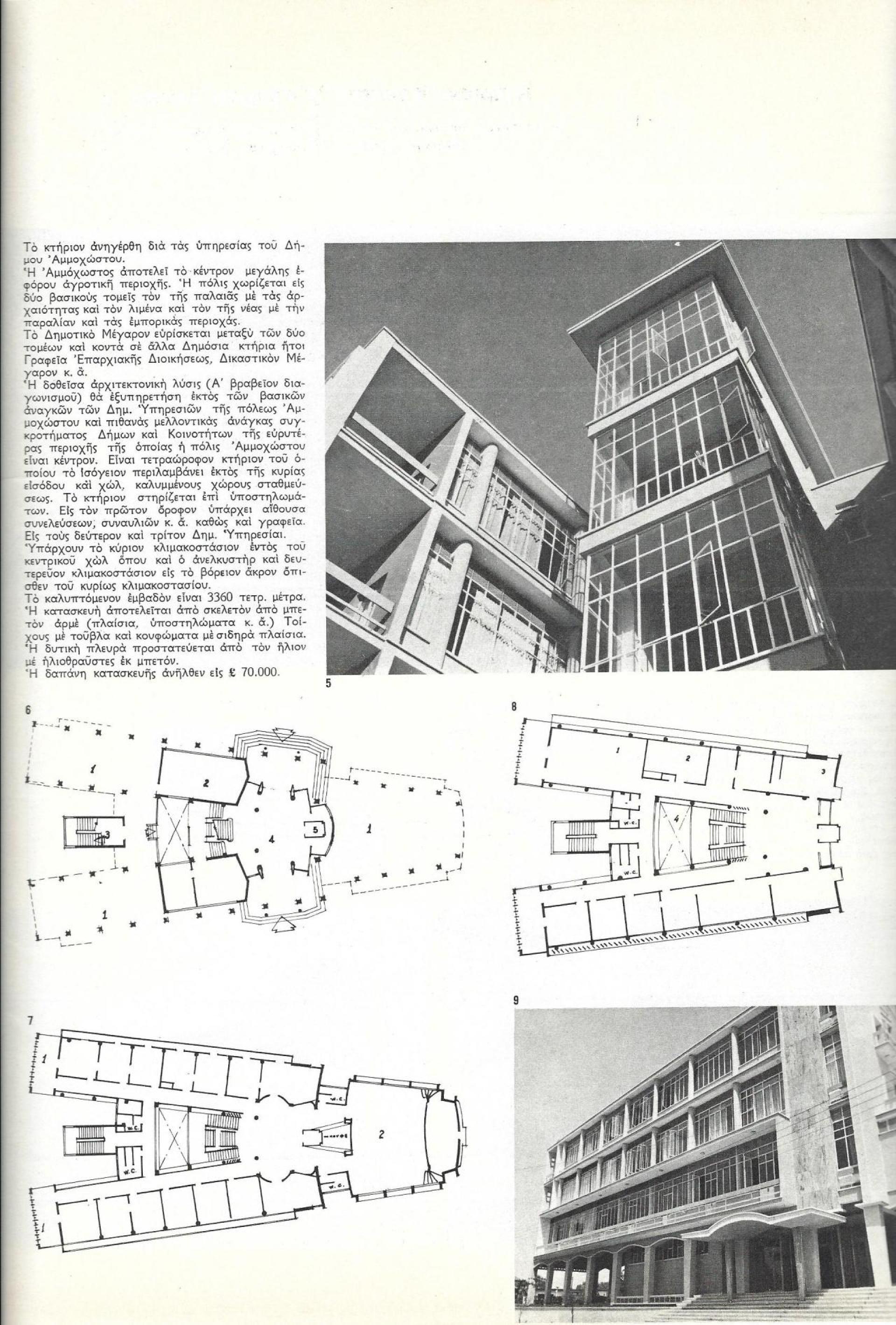 Famagusta Municipal Hall has a lower volume at the front and two linear ones on both sides. | Photo via Architectoniki, Vol 55, 1966, p. 83