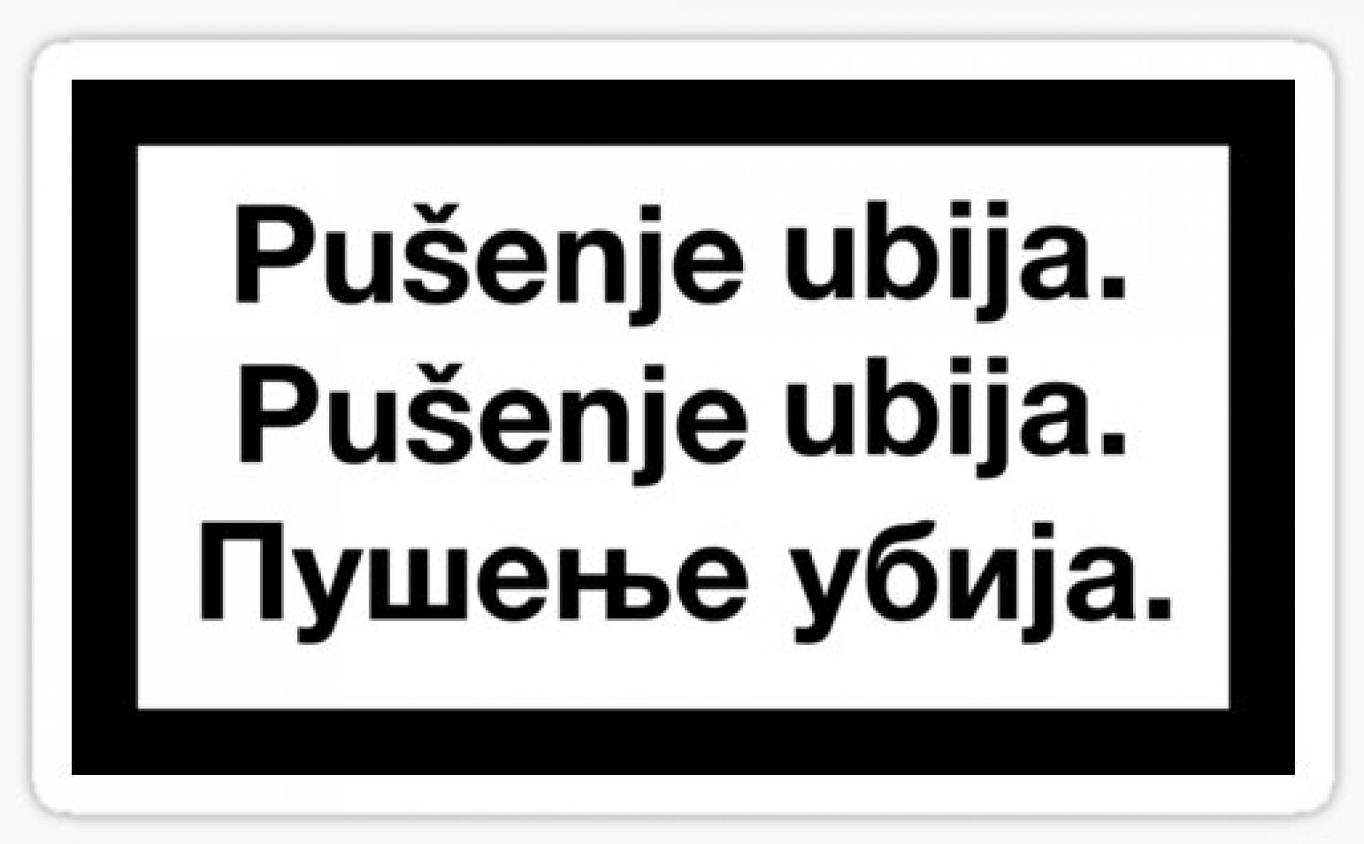 Smoking Kills in Croatian, Bosnian and Serbian- same words just different languages